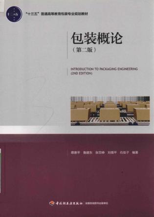 包装概论 封面