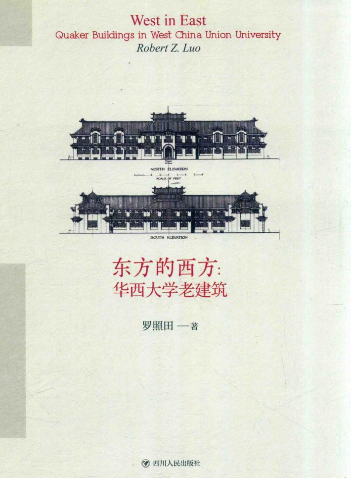 东方的西方  华西大学老建筑 封面