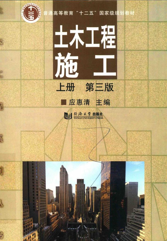 土木工程施工  上  第3版 封面