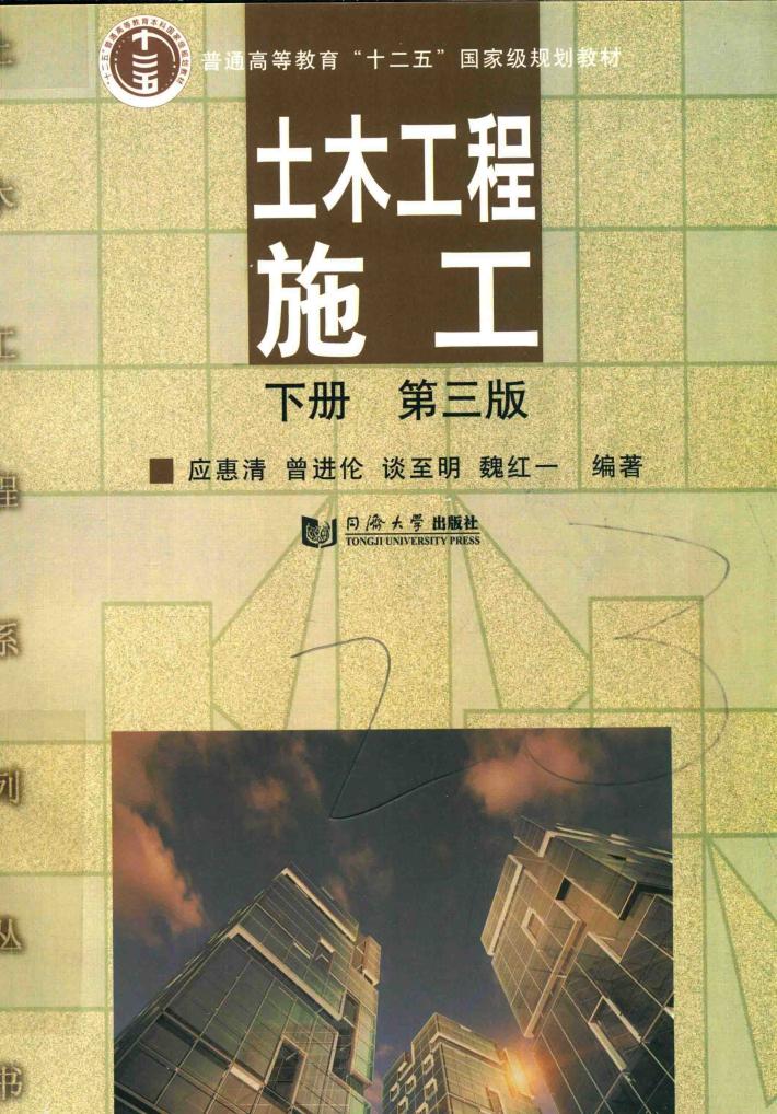 土木工程施工  下  第3版 封面