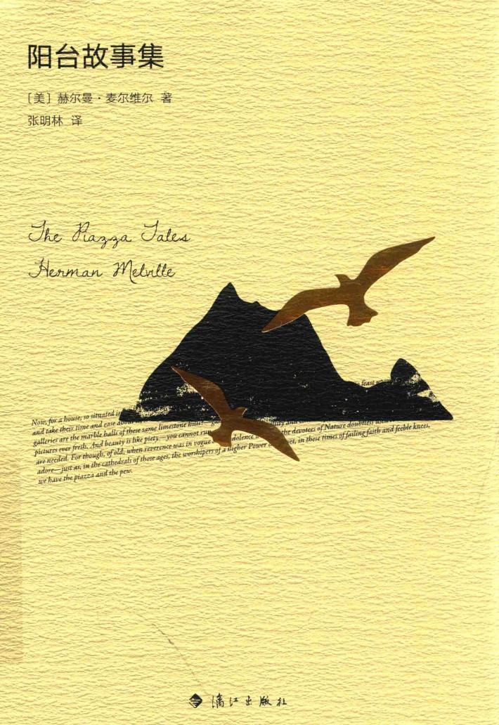 拾珍译丛  阳台故事集 封面