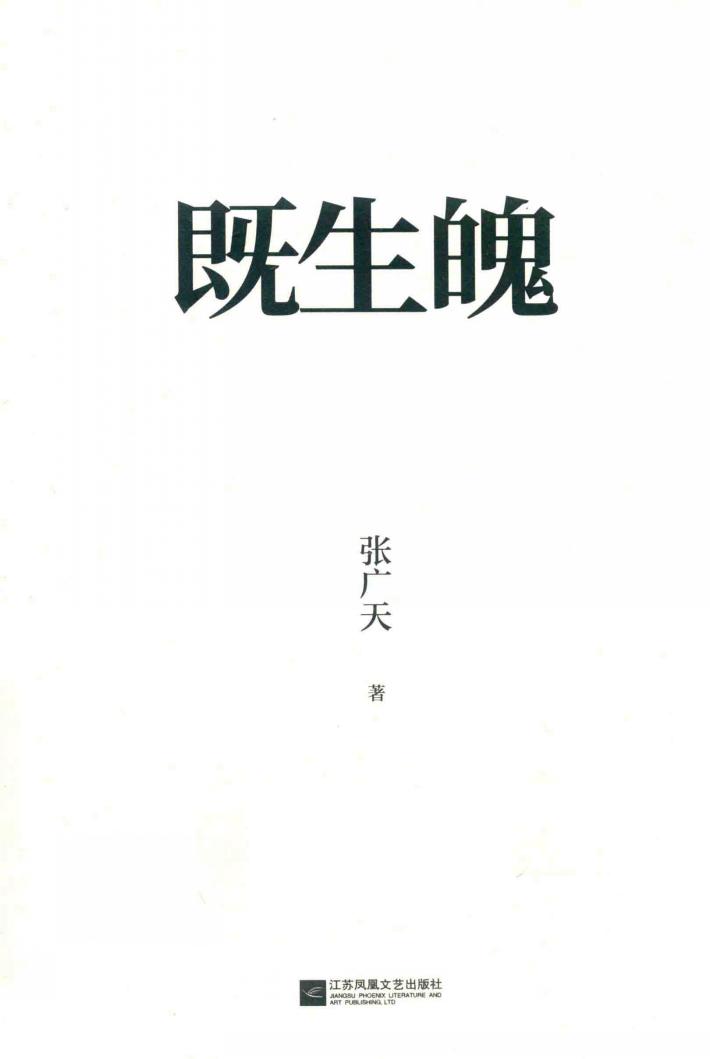 既生魄 封面