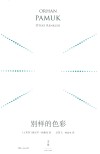 别样的色彩 封面
