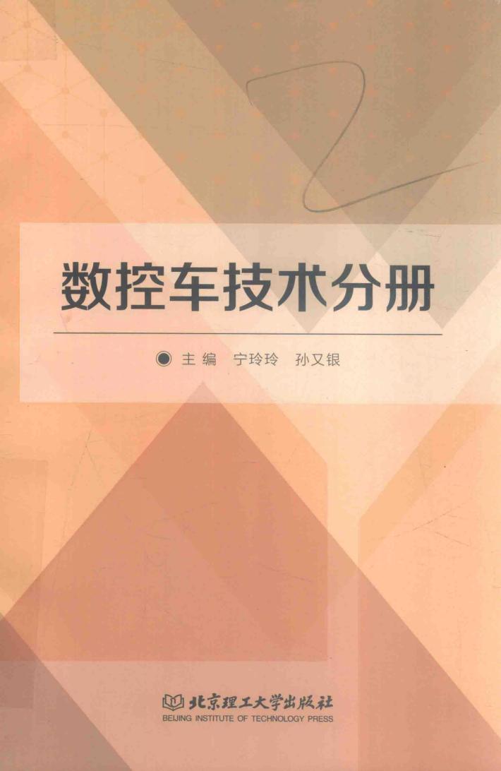 数控车技术分册 封面