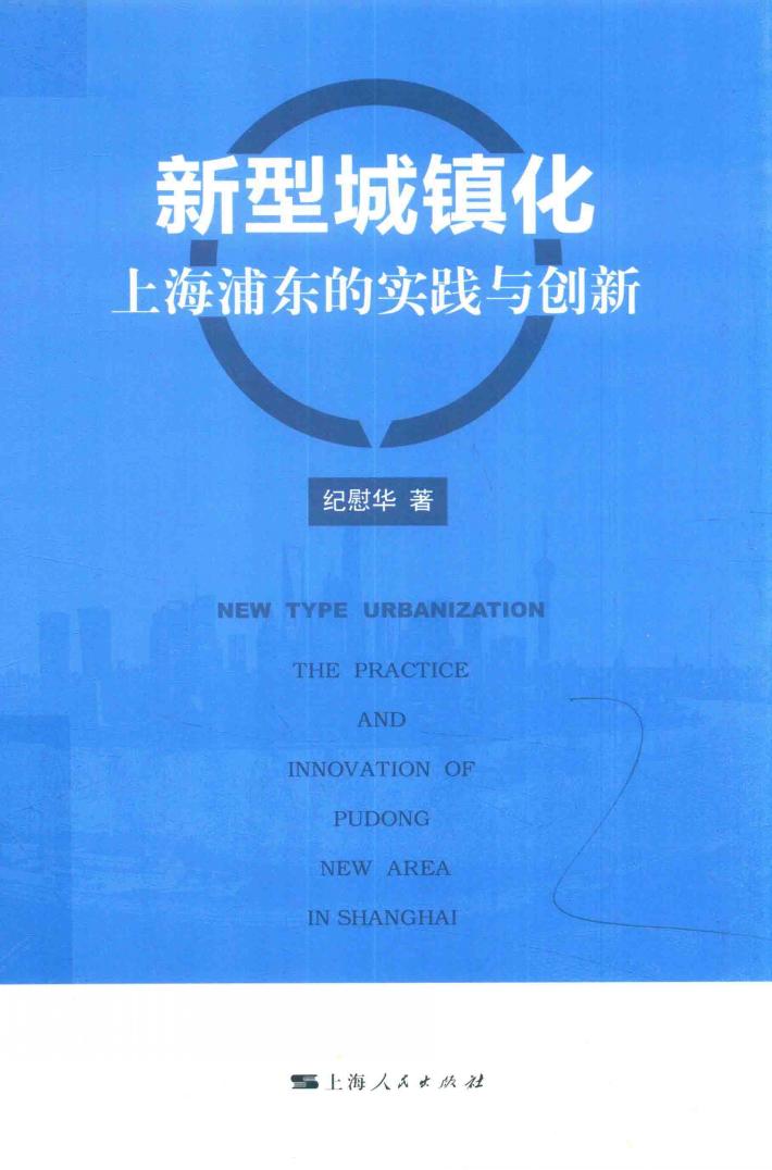 新型城镇化 封面