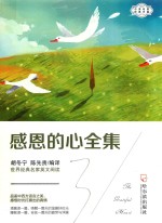 感恩的心全集 封面