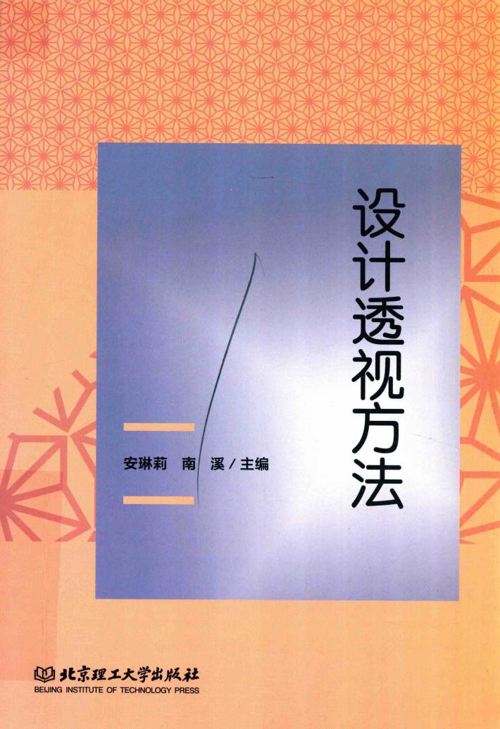 设计透视方法 封面