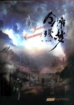 金滩残梦 封面