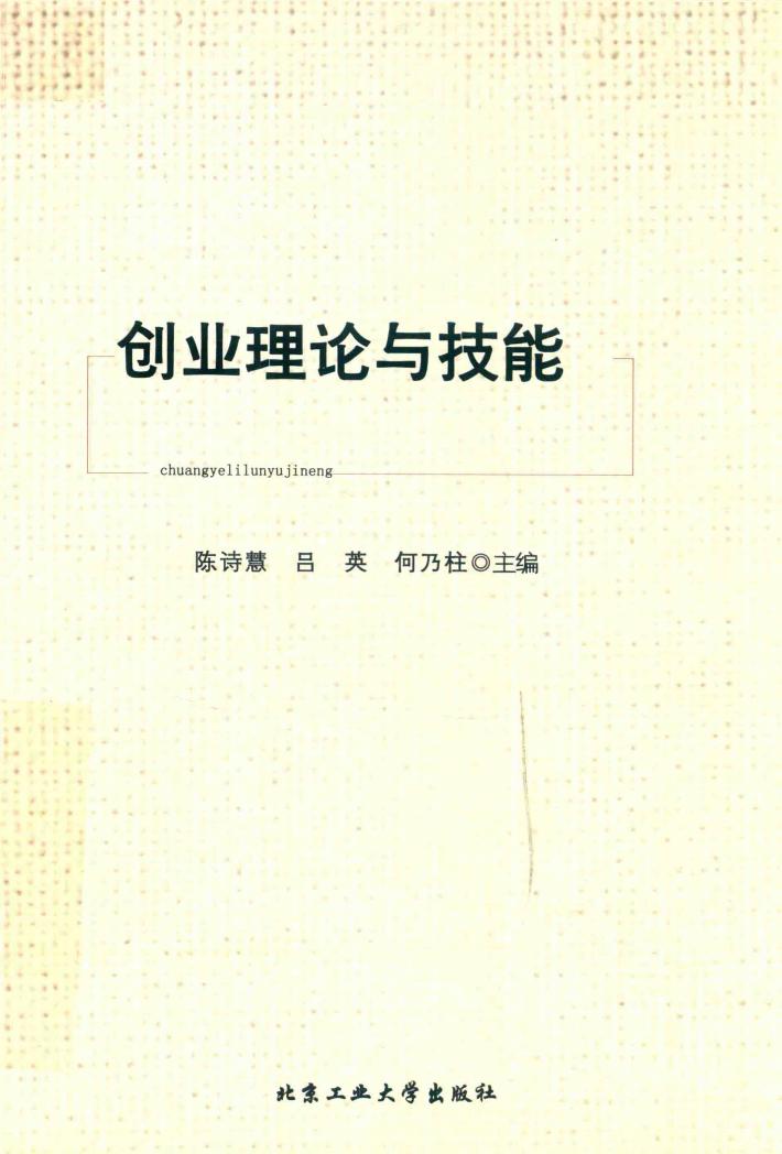 创业理论与技能 封面