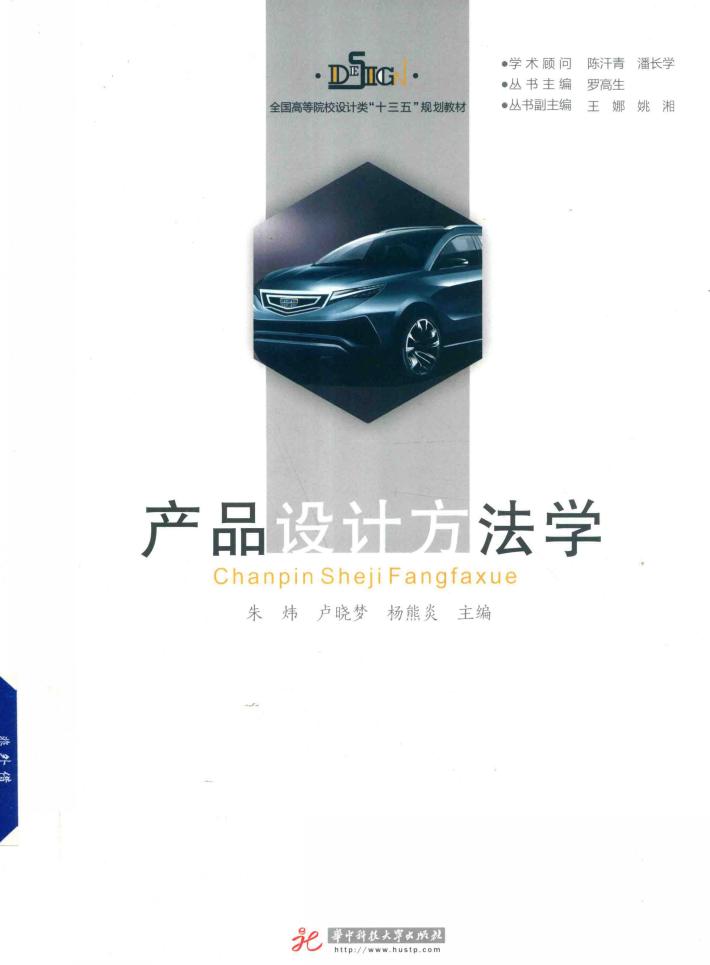 产品设计方法学 封面