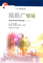 先煤厂管理 封面