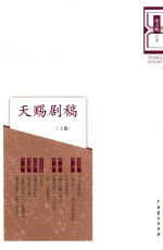 天赐剧稿  上 封面