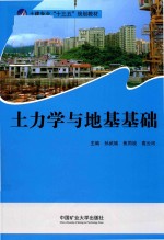 土力学与地基基础 封面