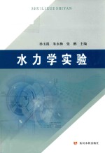水力学实验 封面