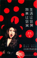 生活让你哭我来让你笑 封面