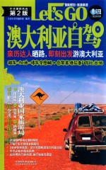Let's DO澳大利亚自驾 封面