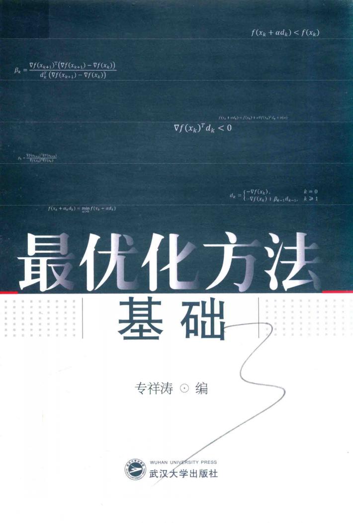 最优化方法基础 封面