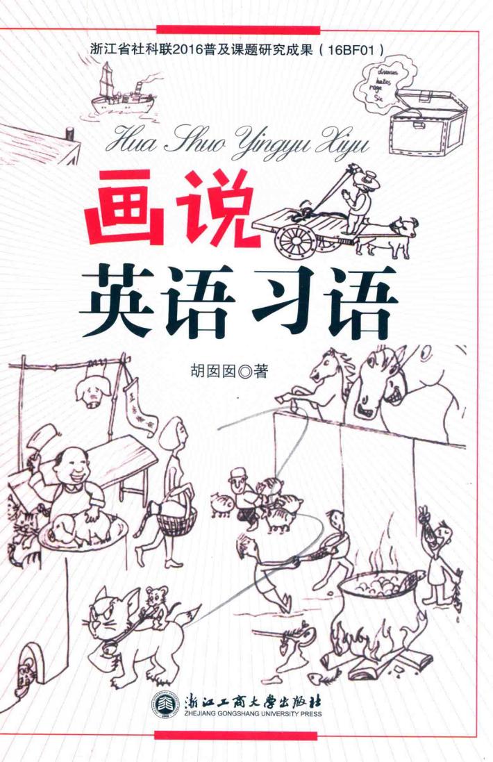 画说英语习语 封面