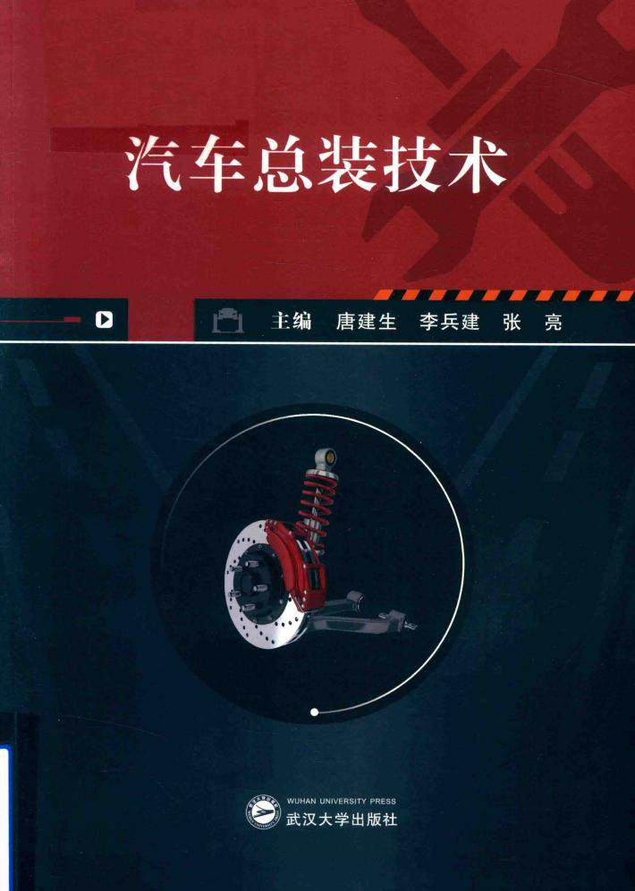 汽车总装技术 封面