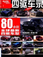 四驱车录  2018 封面