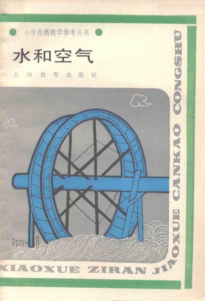 水和空气 封面