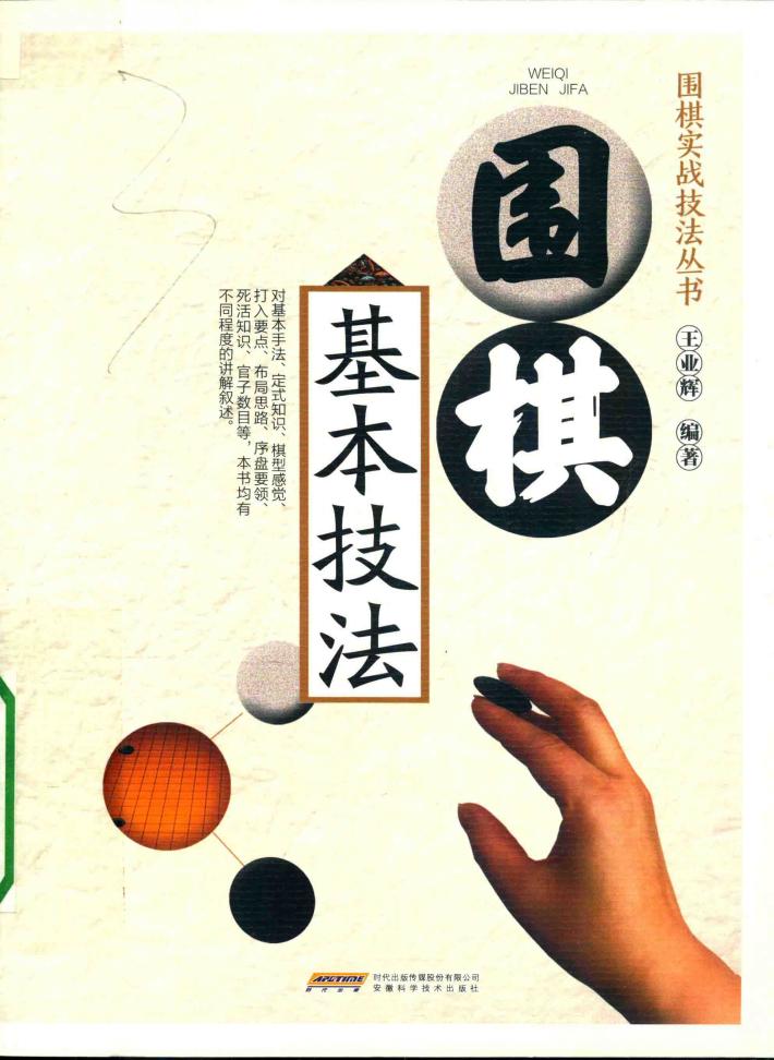 围棋基本技法 封面