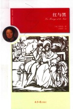 红与黑 封面