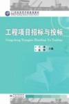 工程项目招标与投标 封面