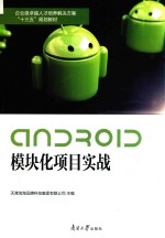Android模块化项目实战 封面