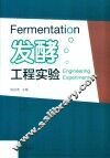 发酵工程实验 封面