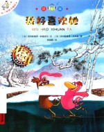 不一样的卡梅拉 我好喜欢她 注音版