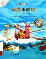 不一样的卡梅拉 12 我爱平底锅 注音版