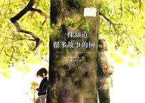 一棵知道很多故事的树 封面