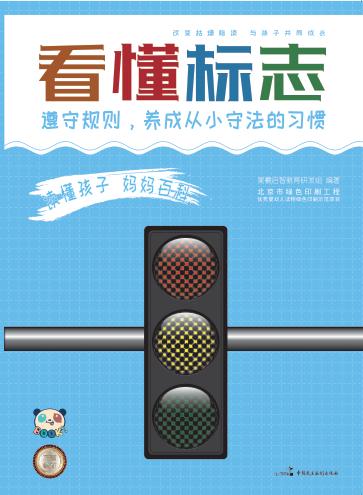 读懂孩子  妈妈百科  看懂标志 封面