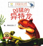 咦,异特龙怎么了 封面