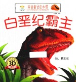 哇,霸王龙 封面