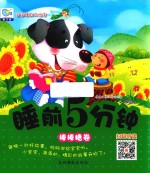 睡前5分钟棒棒糖卷 封面