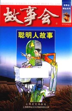 聪明人故事 封面