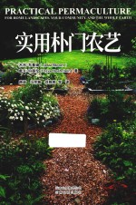 实用朴门农艺 封面