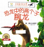 猜,腕龙去哪里了 封面