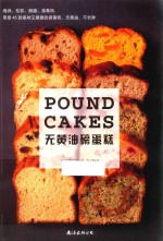 无黄油磅蛋糕 封面