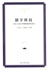 创享科技 封面
