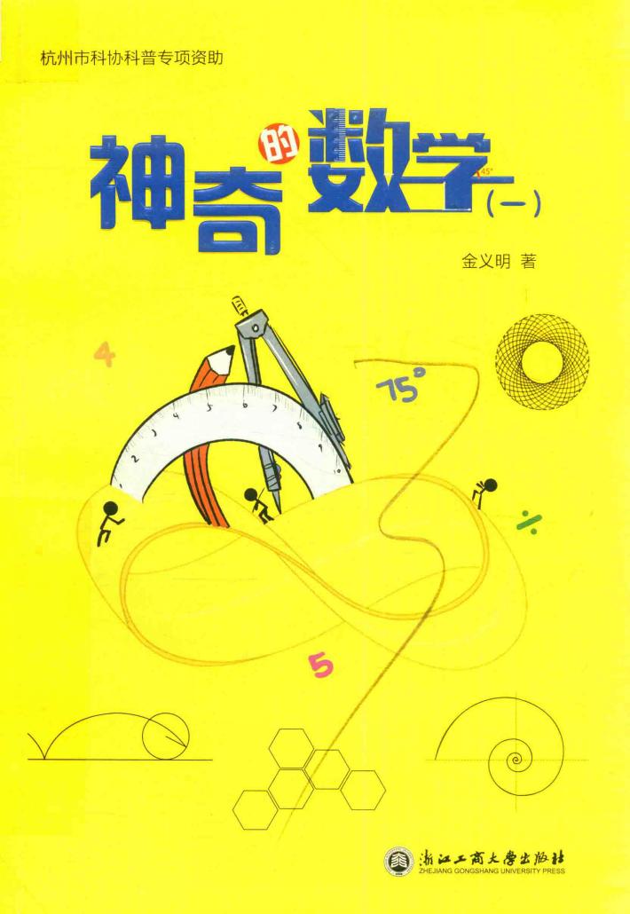 神奇的数学  1 封面
