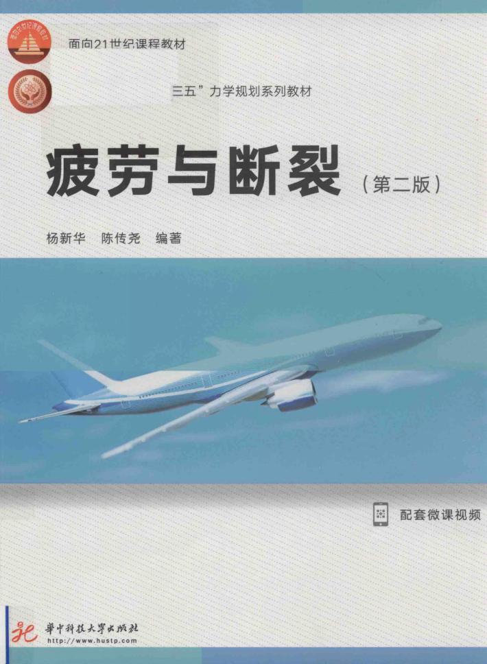 疲劳与断裂 封面