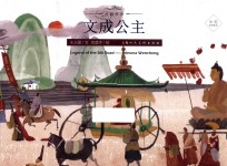 丝路传奇  文成公主 封面