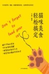 猫咪美食轻松搞定 封面