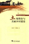 土地整治与美丽乡村建设 封面