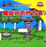 螺旋的奇妙力量 封面