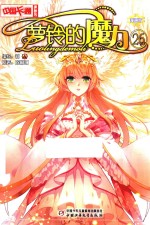 萝铃的魔力  26  漫画版 封面