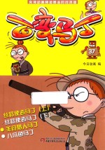 百变马丁  37 封面